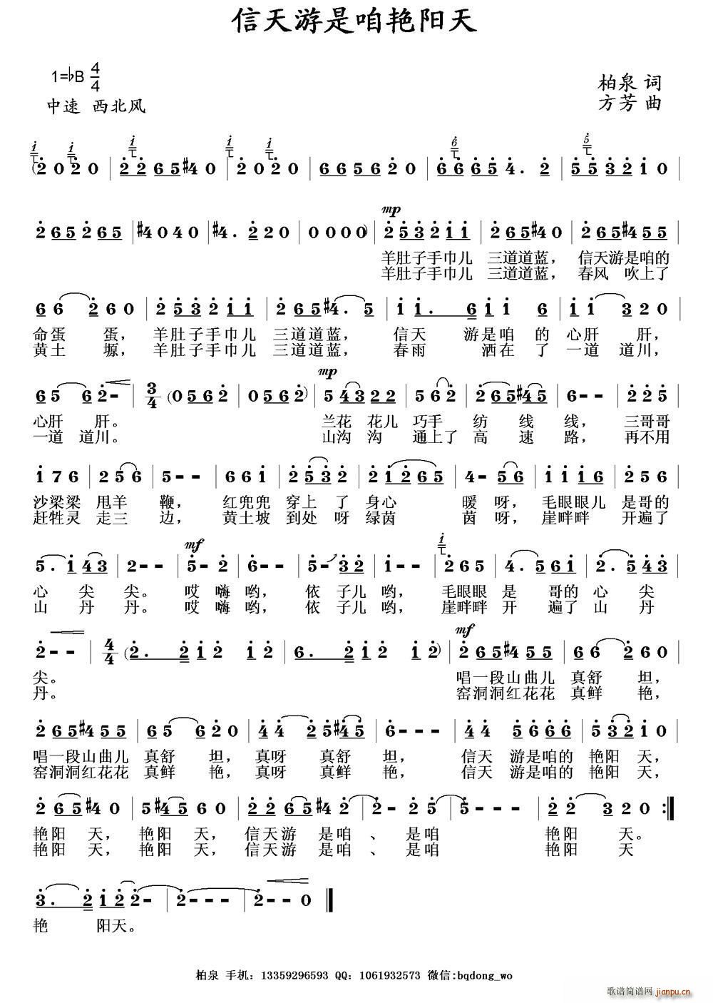 信天游是咱的艳阳天(九字歌谱)1