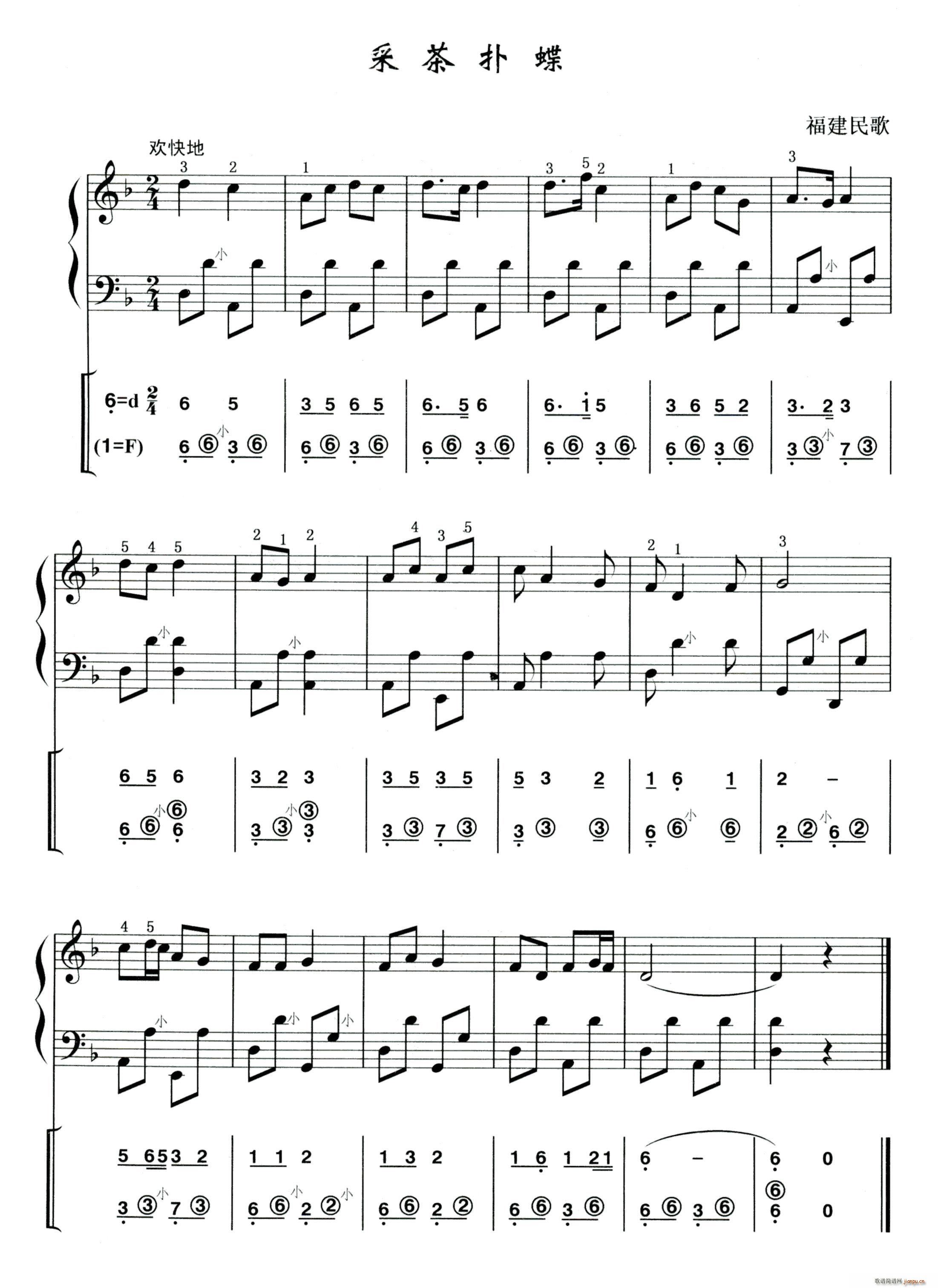 采茶扑蝶 附件民歌(九字歌谱)1