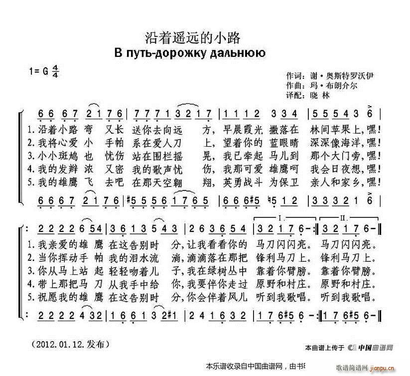 俄 沿着遥远的小路(九字歌谱)1