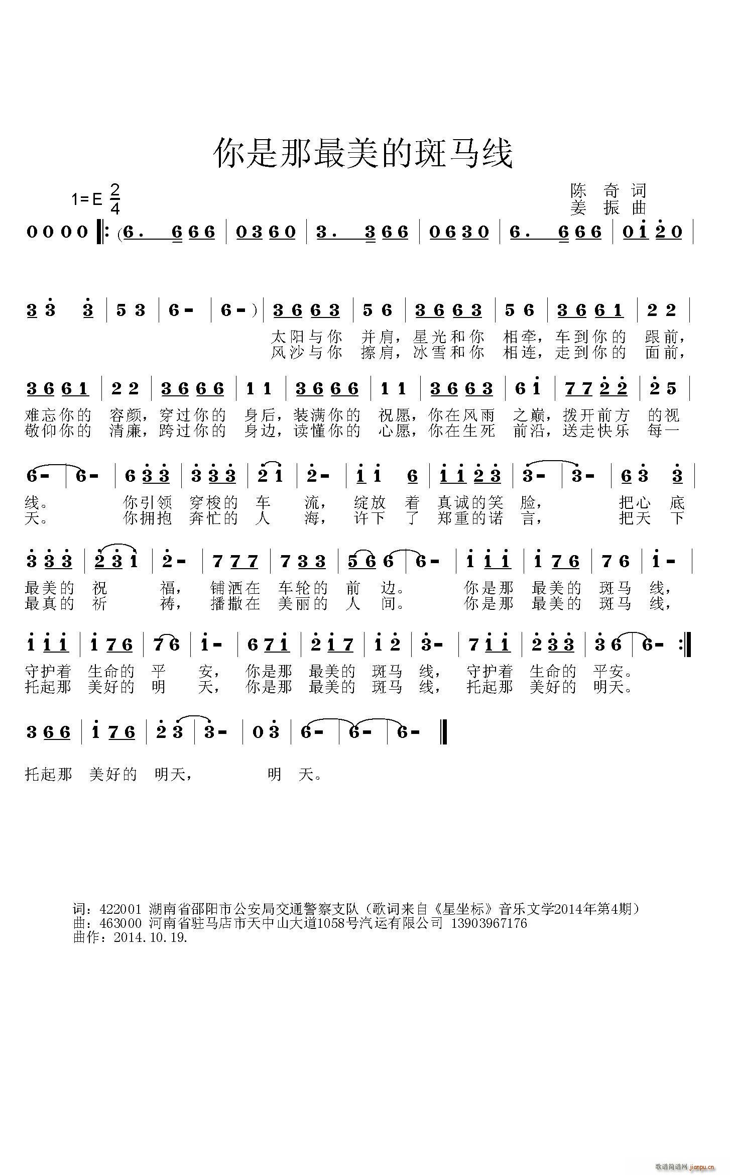 你是那最美的斑马线(九字歌谱)1