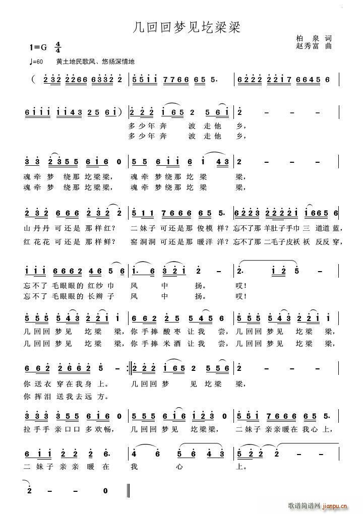 ?几回回梦见圪梁梁(九字歌谱)1