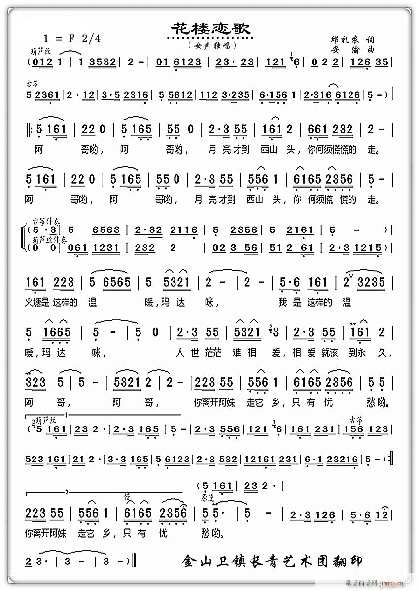 女声独唱 花楼恋歌(九字歌谱)1
