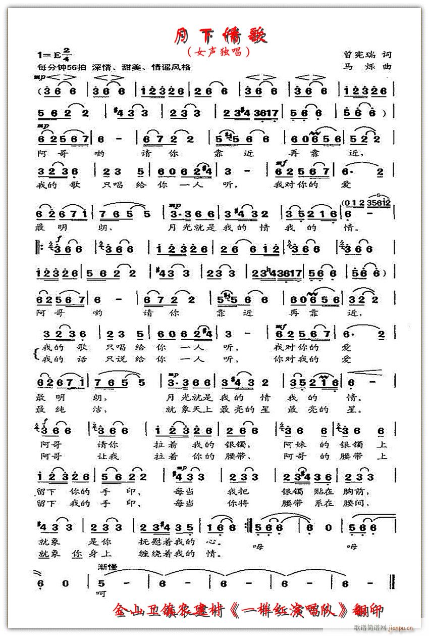 月下情歌 女声独唱(九字歌谱)1