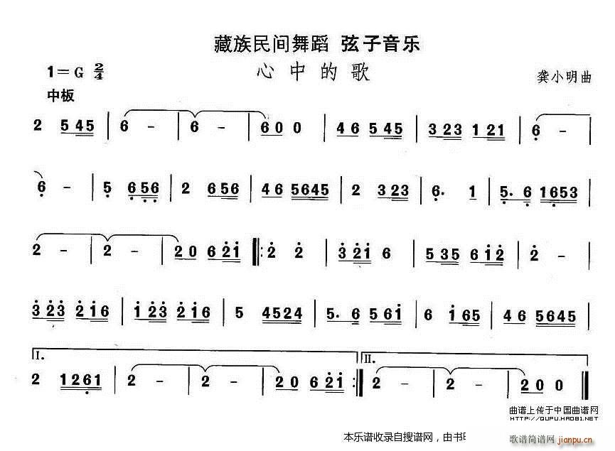 藏族舞蹈 心中的歌(九字歌谱)1