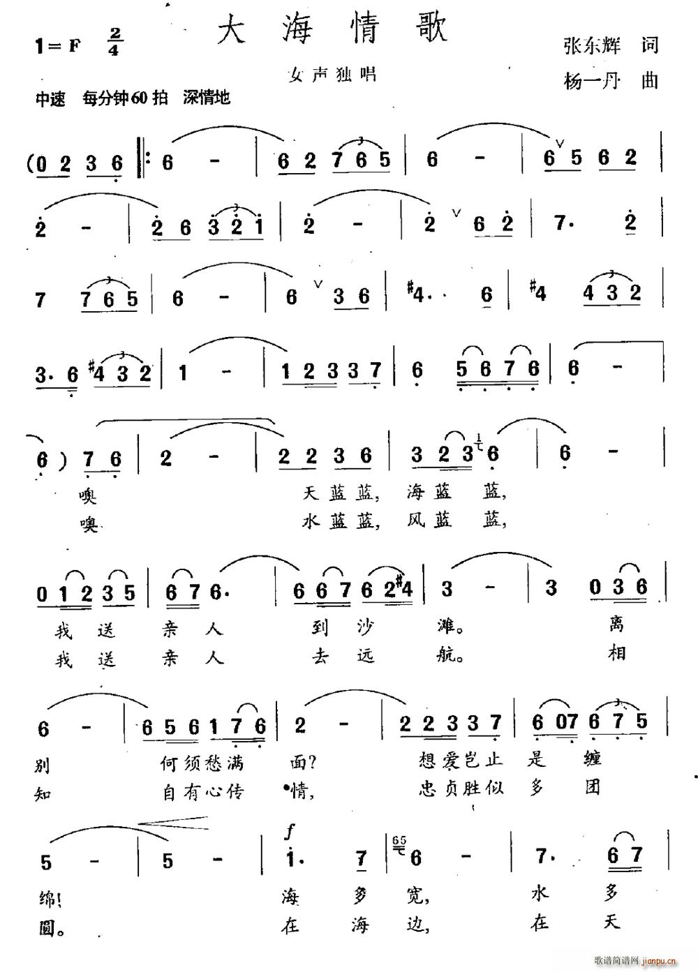 大海情歌 女声独唱(九字歌谱)1