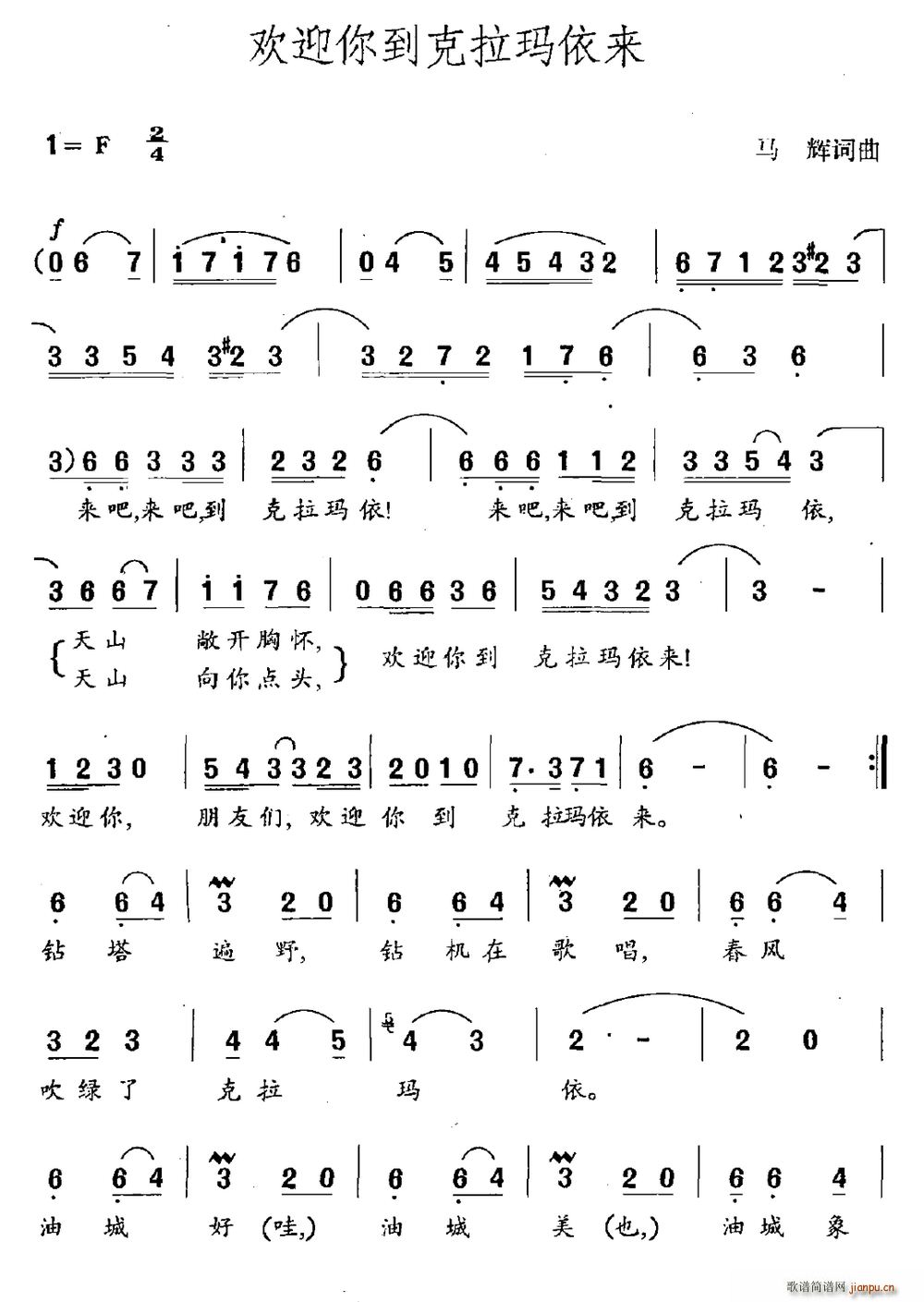 欢迎你到克拉玛依来(九字歌谱)1