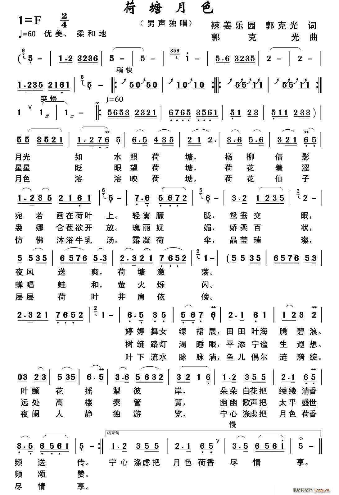 荷塘月色 辣姜乐园(九字歌谱)1