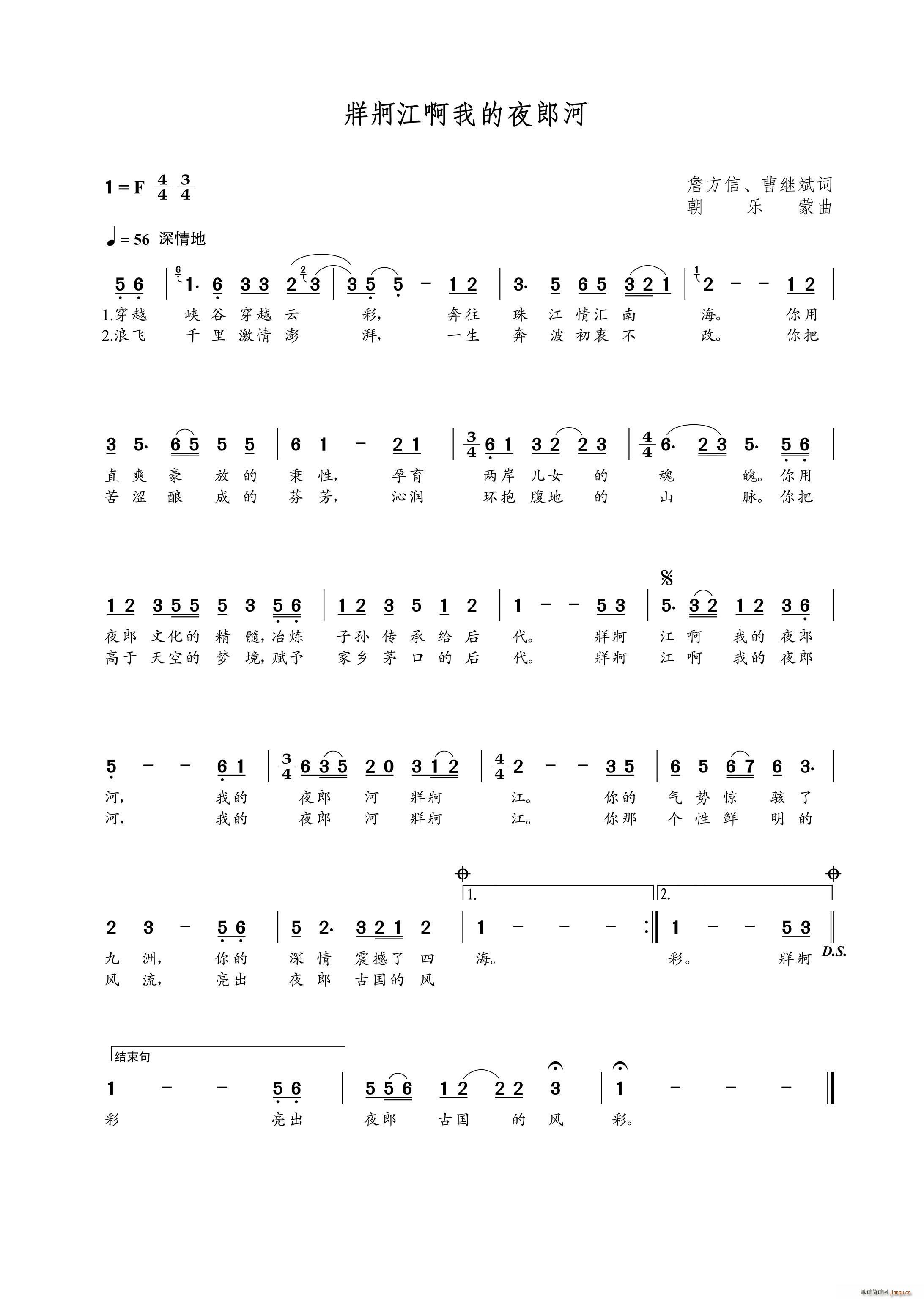 牂牁江啊我的夜郎河(九字歌谱)1