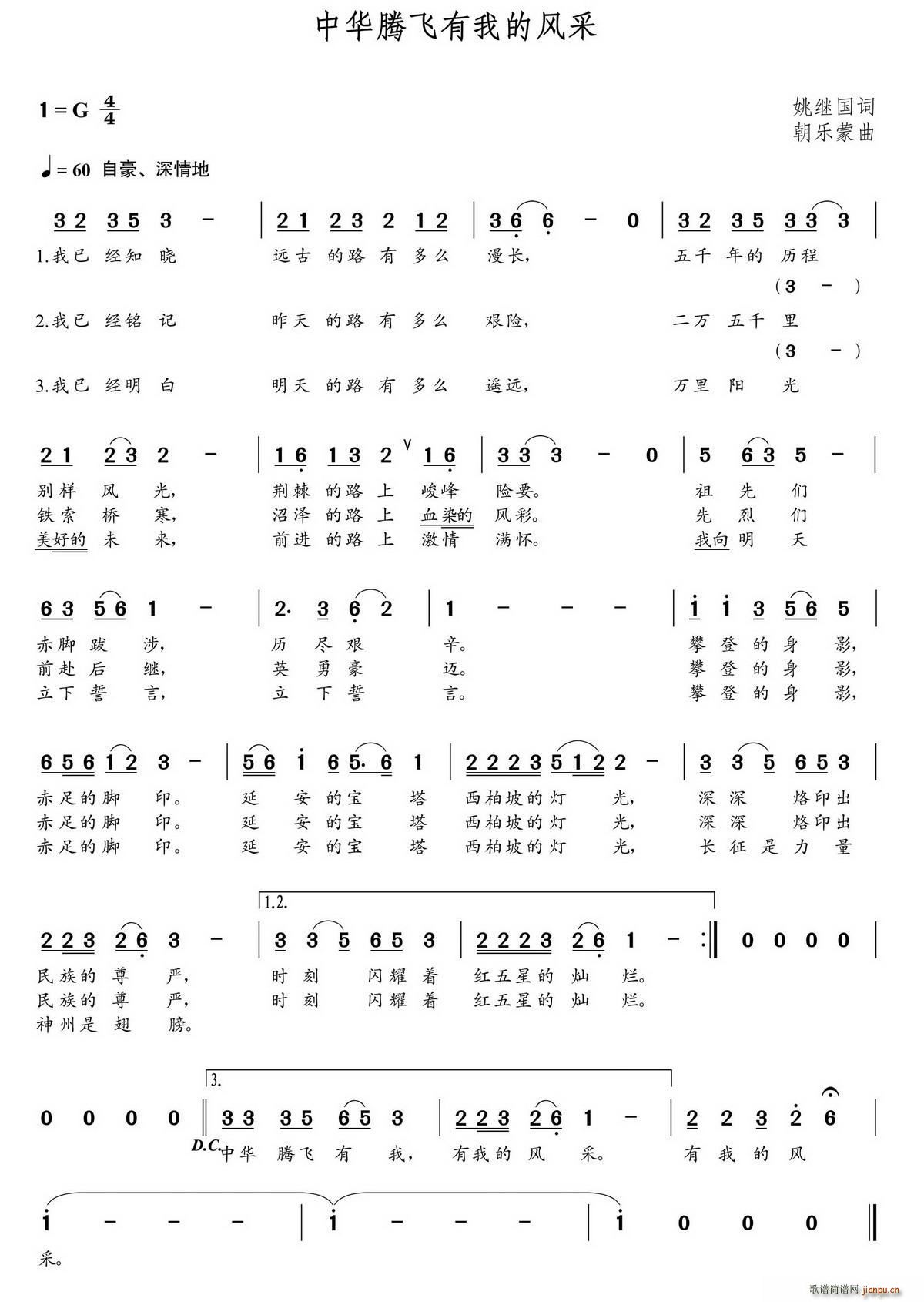 中华腾飞有我的风采(九字歌谱)1