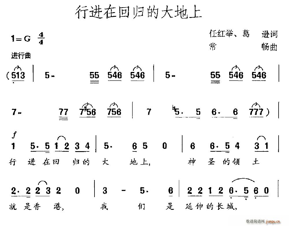 行进在回归的大地上(九字歌谱)1