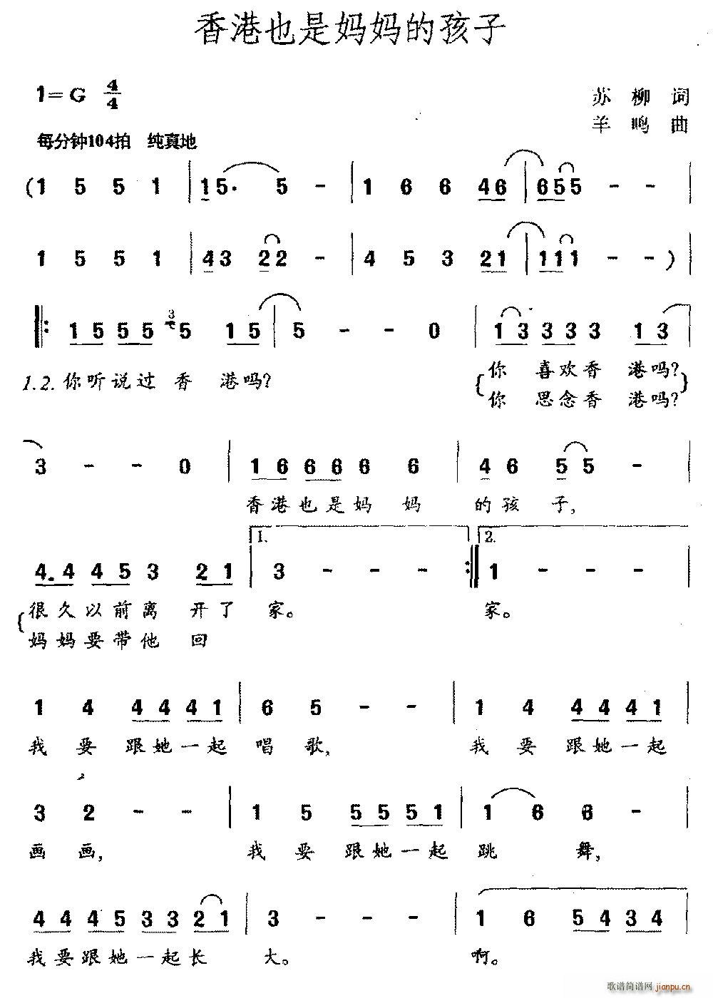 香港也是妈妈的孩子(九字歌谱)1