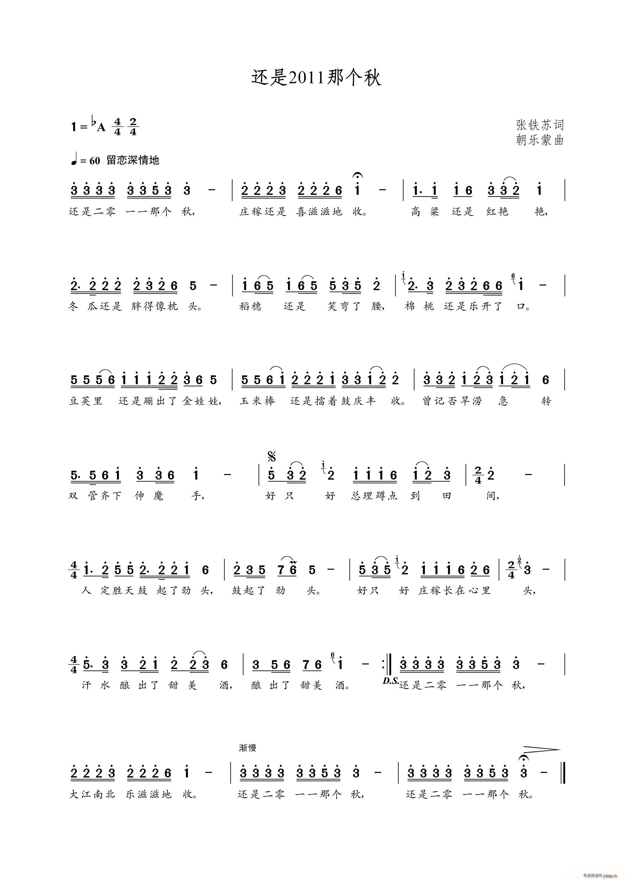 还是2011那个秋(九字歌谱)1