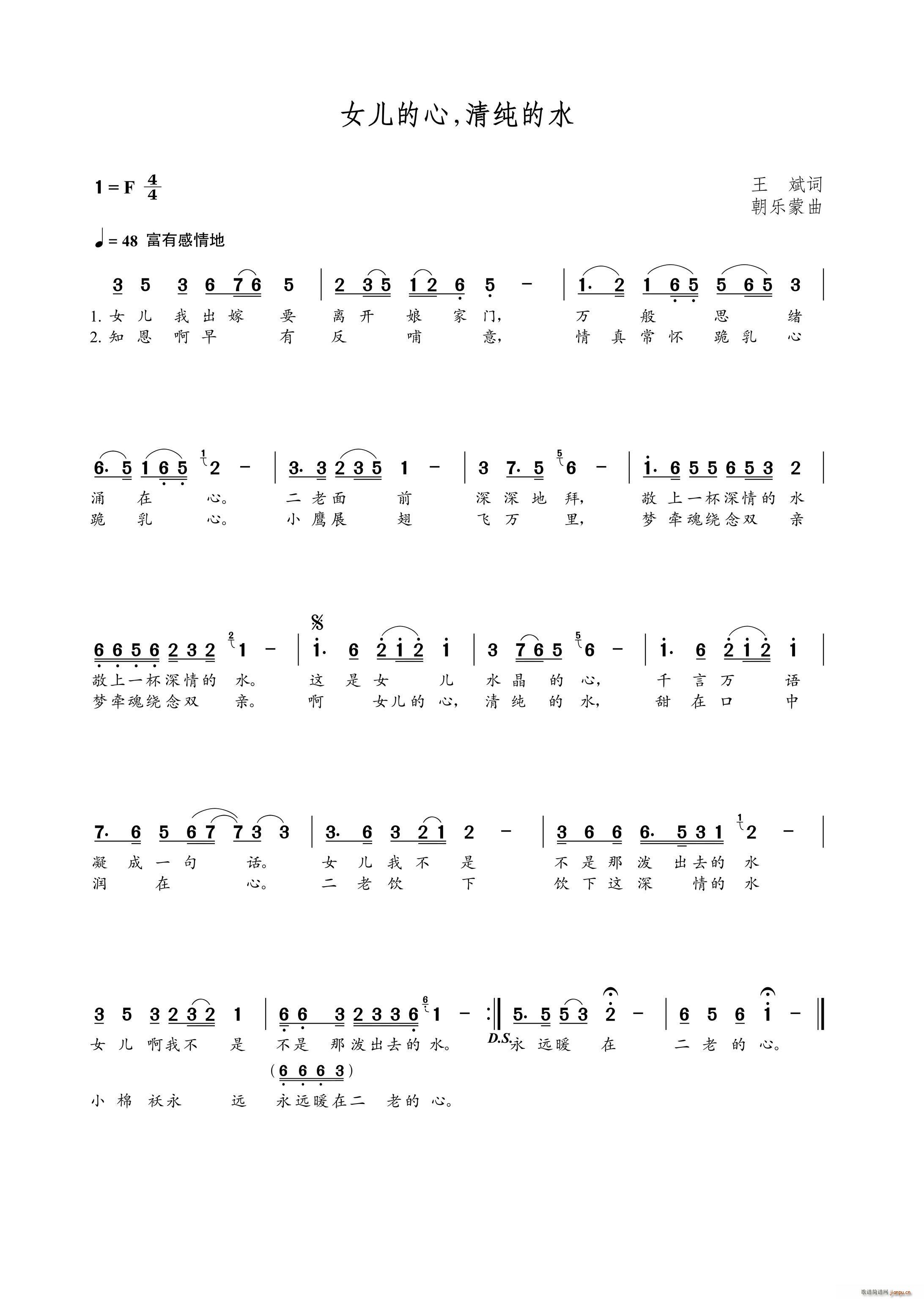 女儿的心 清纯的水(九字歌谱)1