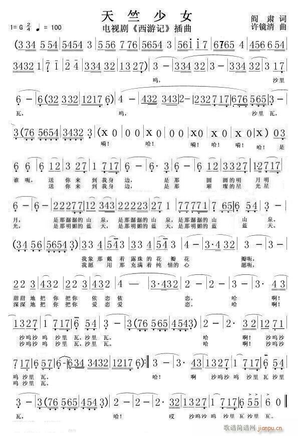 天竺少女 较准确谱(九字歌谱)1