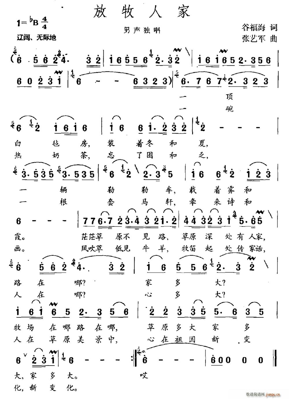 放牧人家 男声独唱(九字歌谱)1