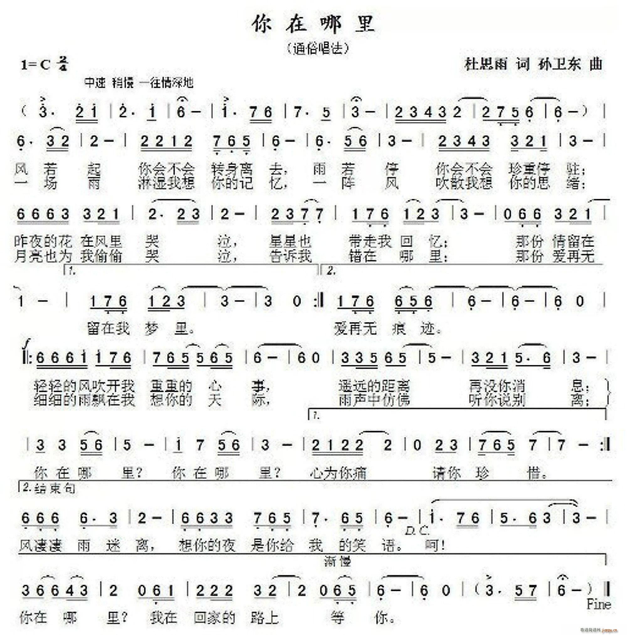 你在哪里 孙卫东曲(九字歌谱)1