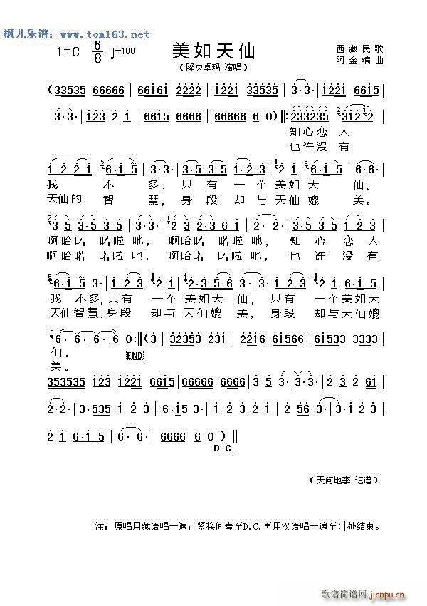 美如天仙 西藏民歌(九字歌谱)1