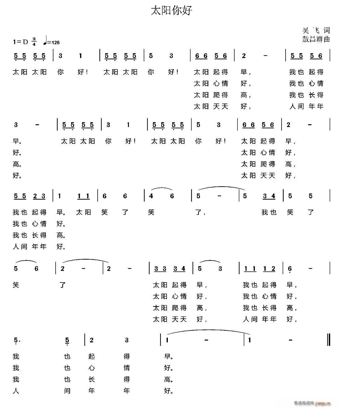 太阳你好 少儿歌曲(九字歌谱)1