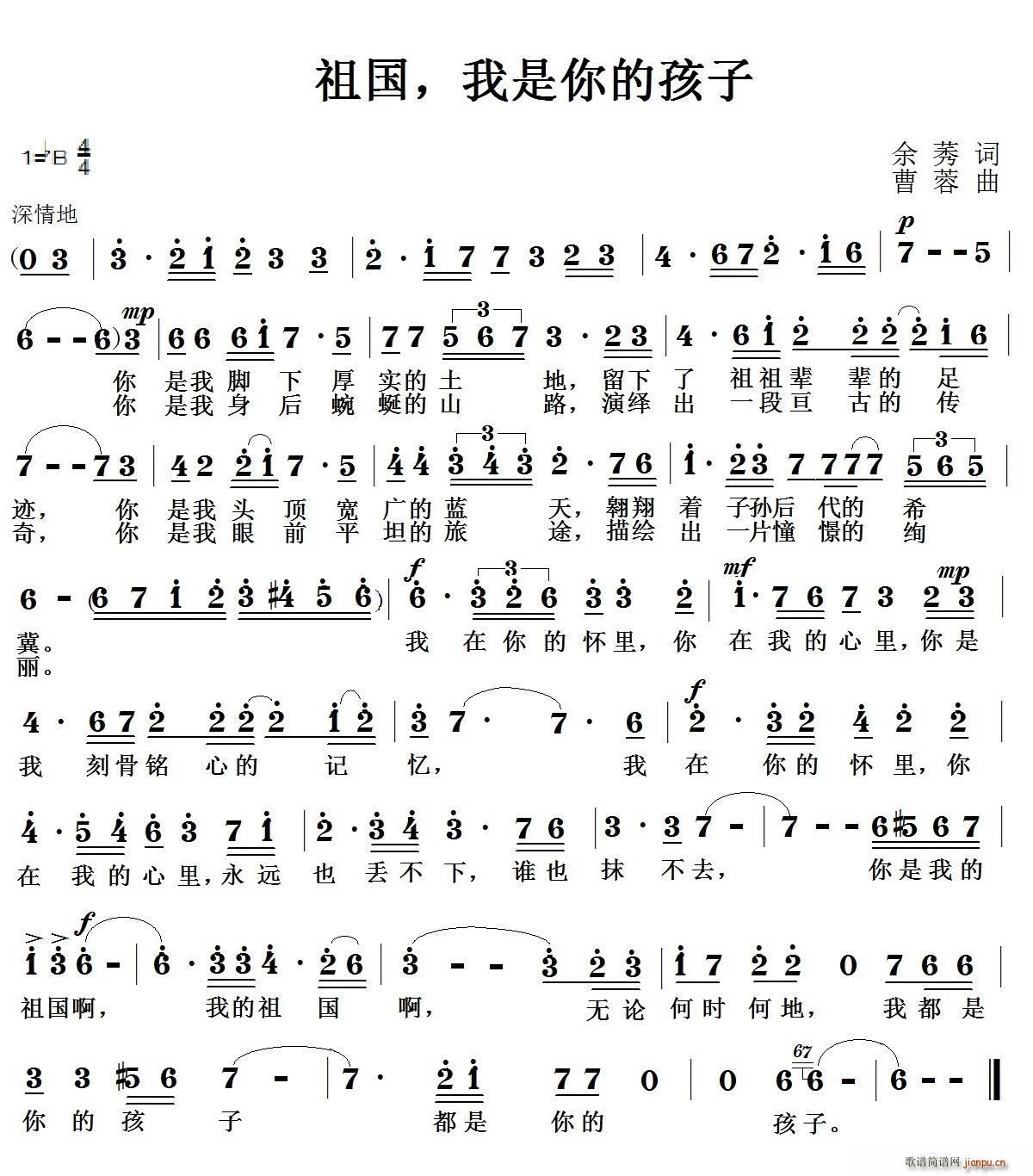 祖国 我是你的孩子(九字歌谱)1