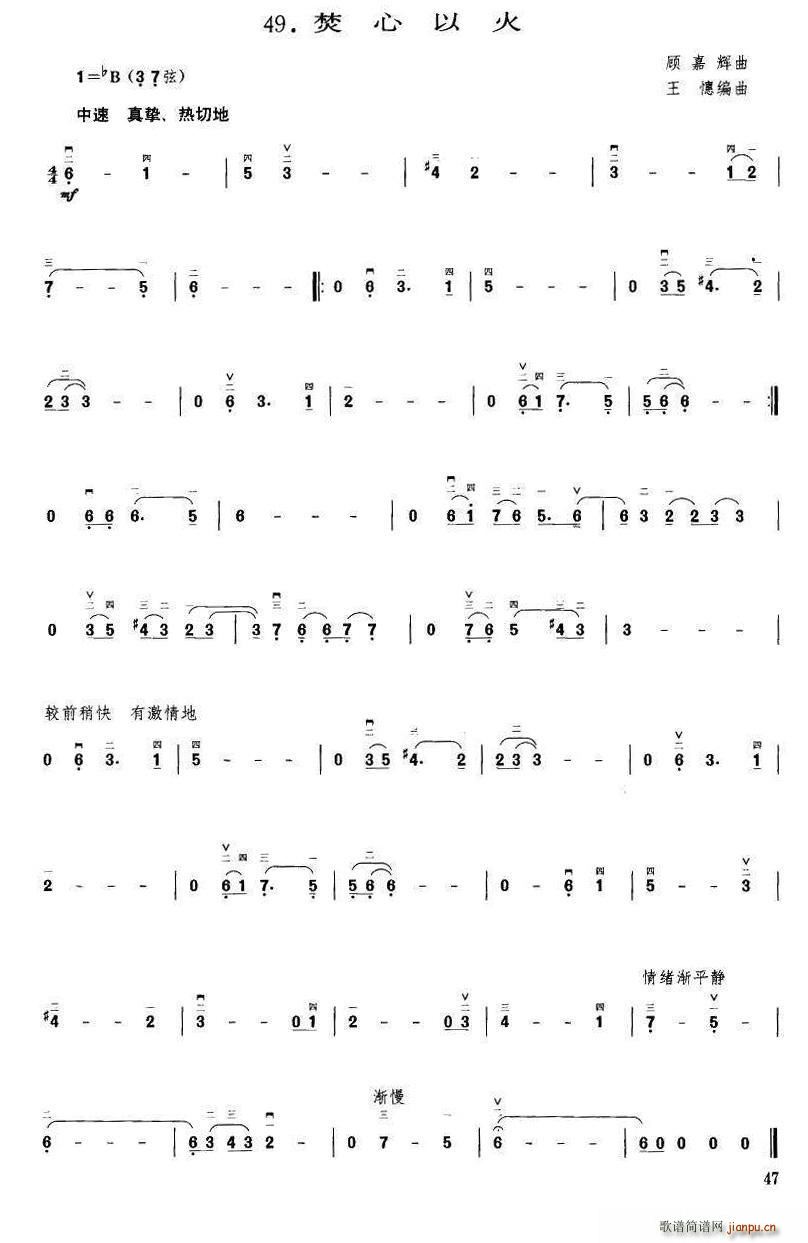 焚心似火 王懳编曲(九字歌谱)1