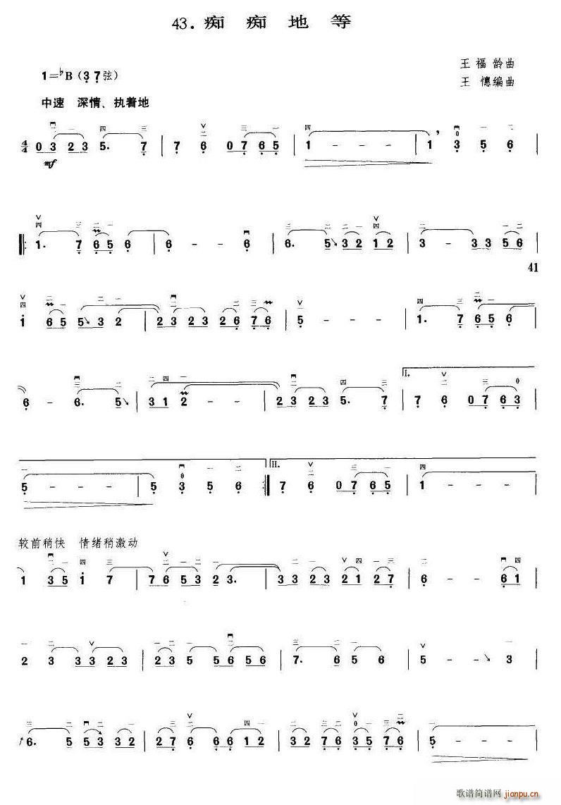 痴痴地等 王懳订谱(九字歌谱)1
