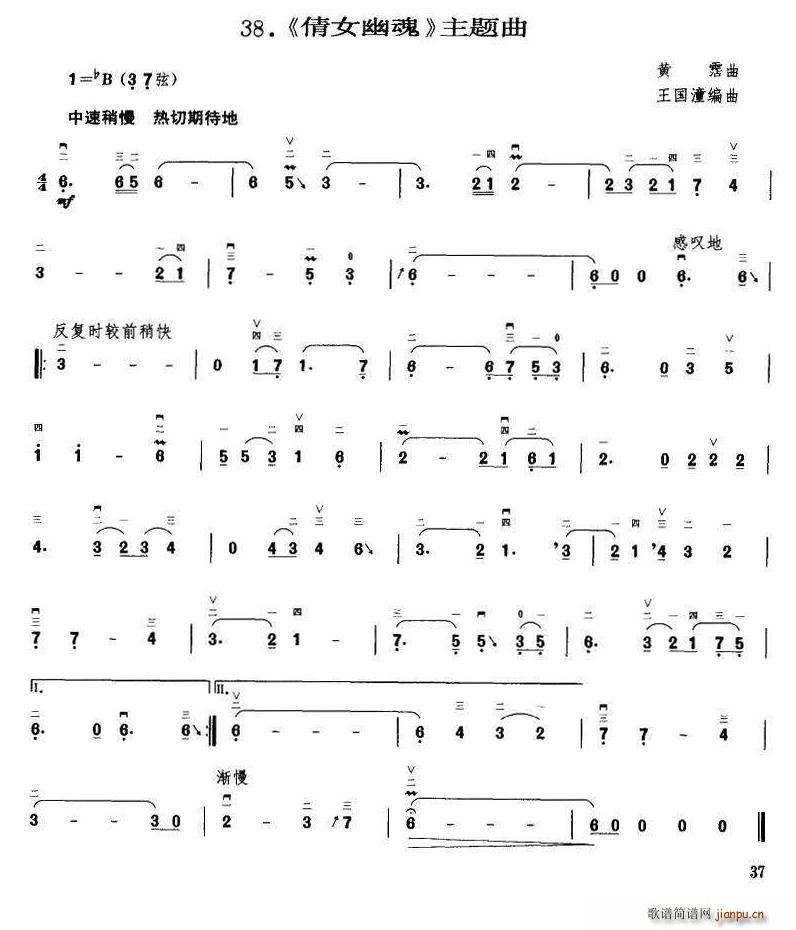 倩女幽魂 王懳订谱(九字歌谱)1