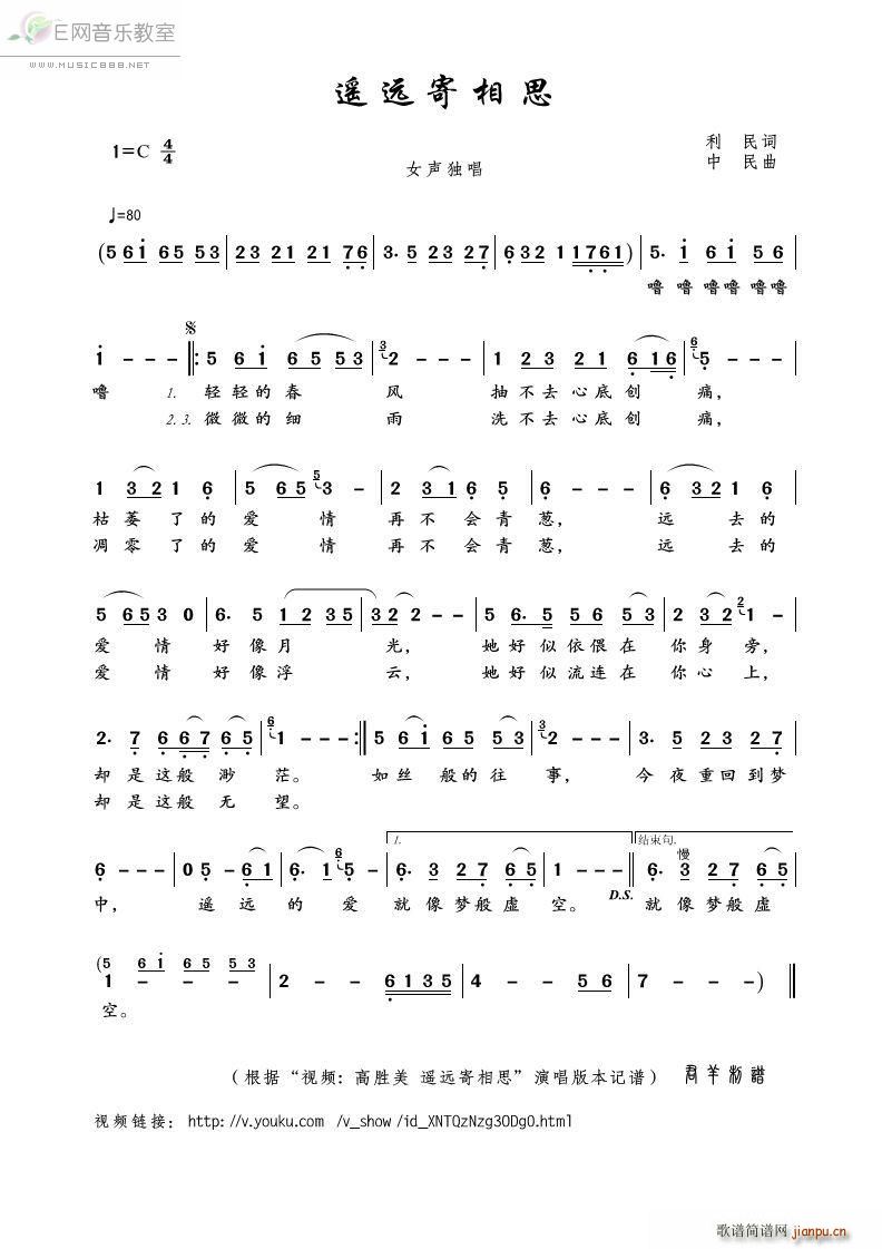 遥远寄相思 高胜美(九字歌谱)1