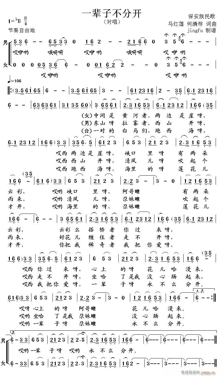 一辈子不分开 对唱(九字歌谱)1