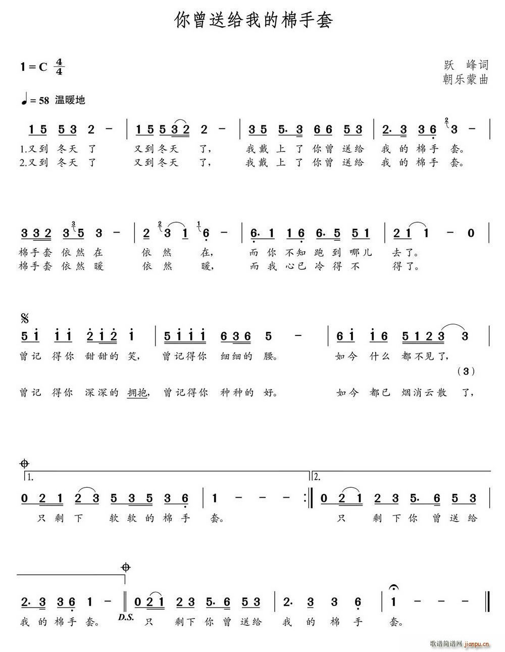 你曾送给我的棉手套(九字歌谱)1