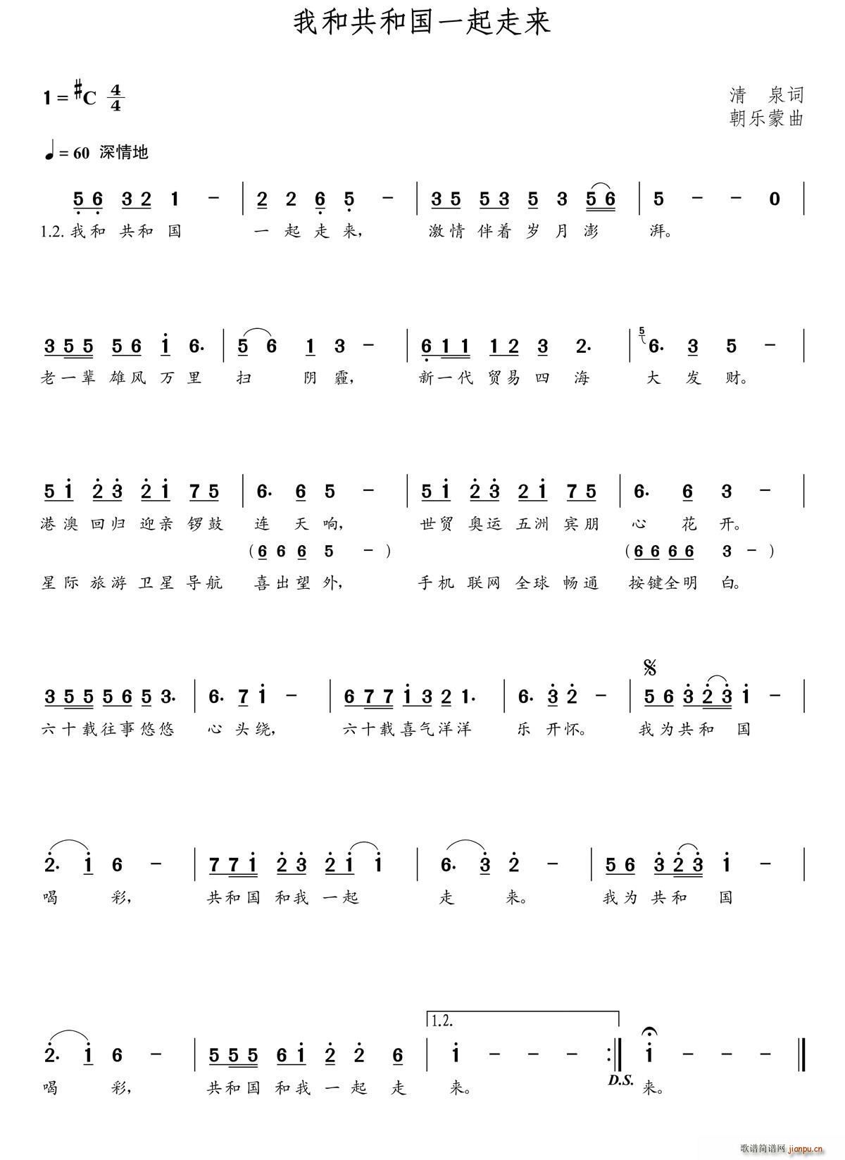 我和共和国一起走来(九字歌谱)1