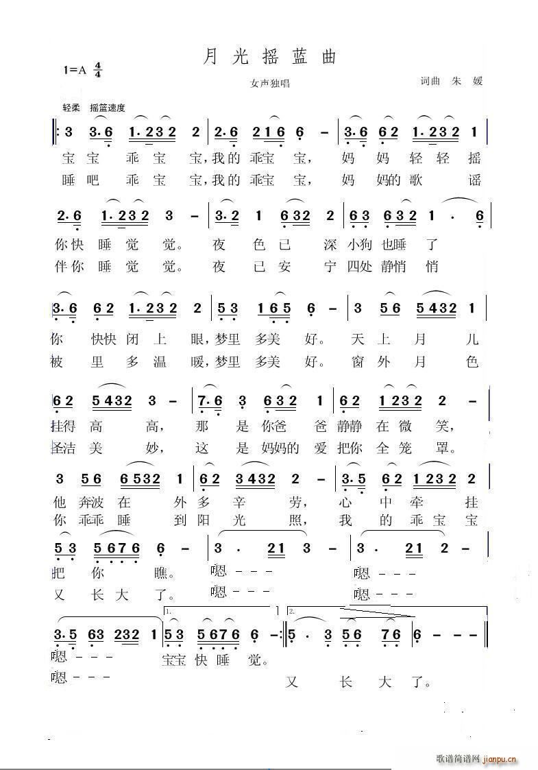 月光摇篮曲 龙立伟(九字歌谱)1