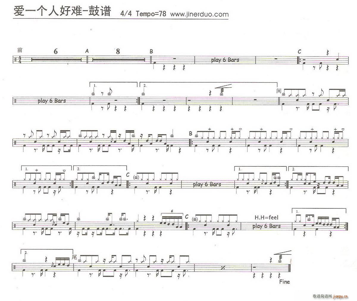 爱一个人好难 架子(九字歌谱)1