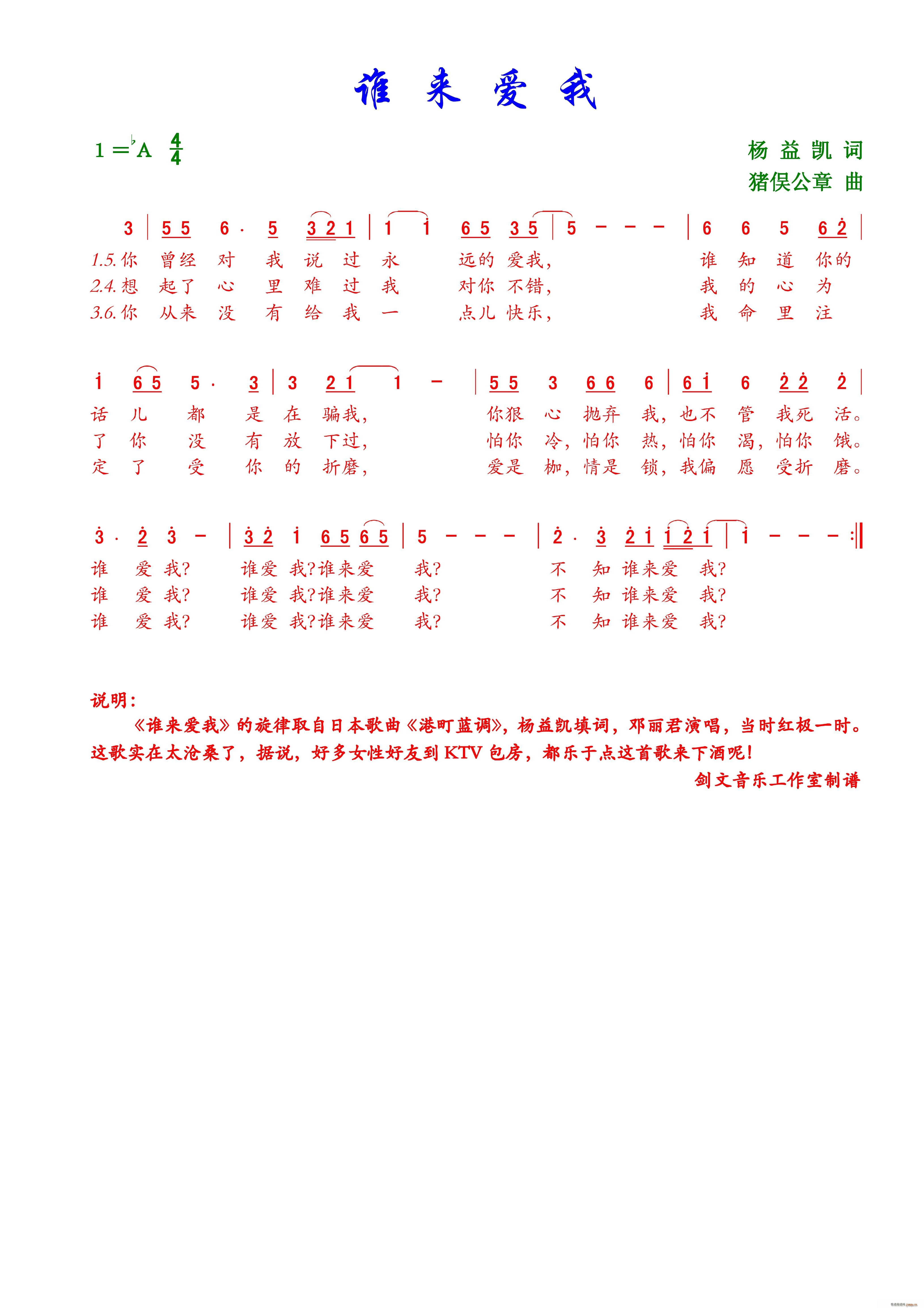 谁来爱我 国语歌曲(九字歌谱)1