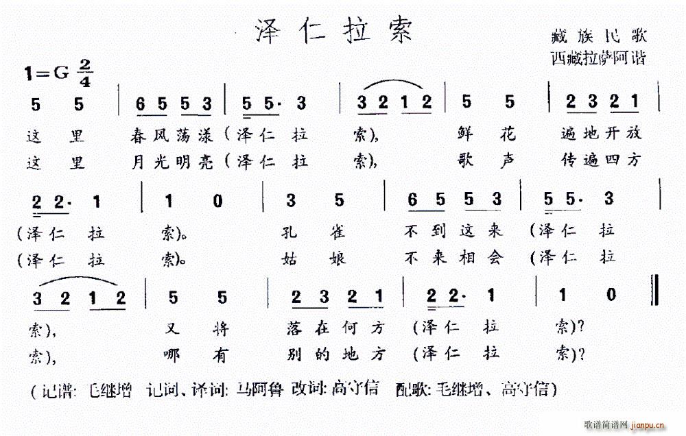泽仁拉索 藏族民歌(九字歌谱)1
