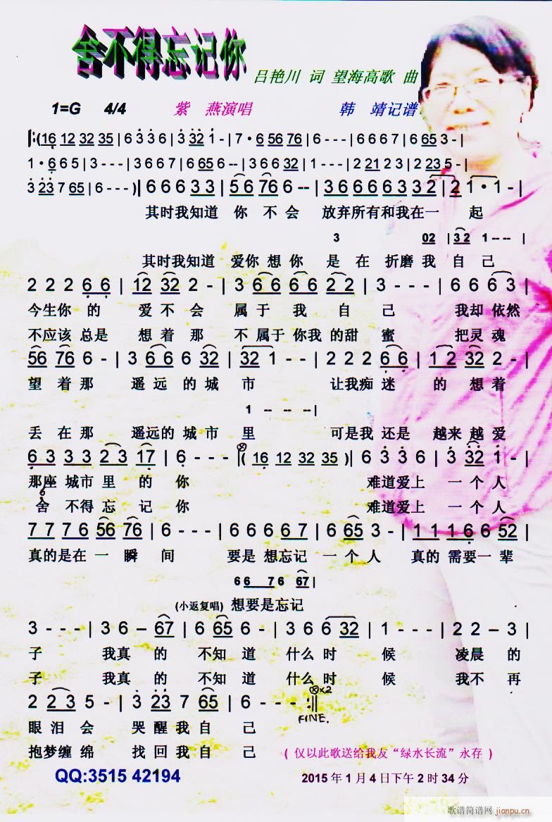 舍不得忘记你 彩谱(九字歌谱)1