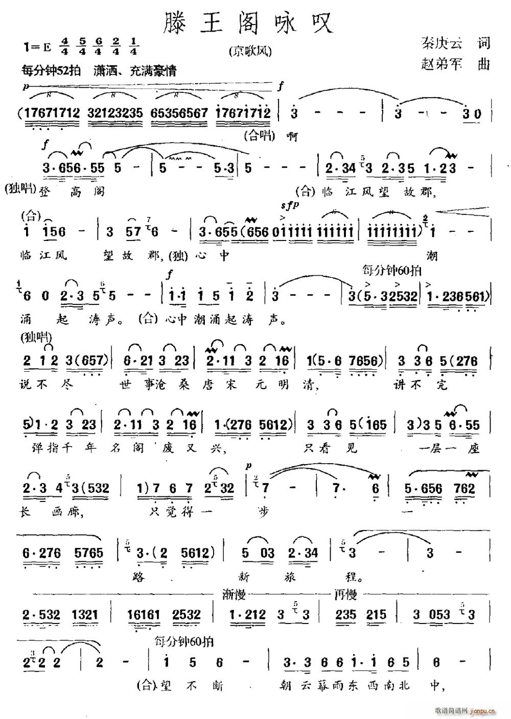 滕王阁咏叹 京歌风(九字歌谱)1