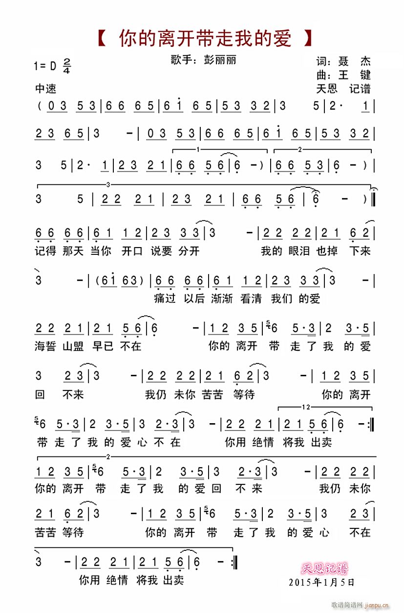 你的离开带走我的爱(九字歌谱)1