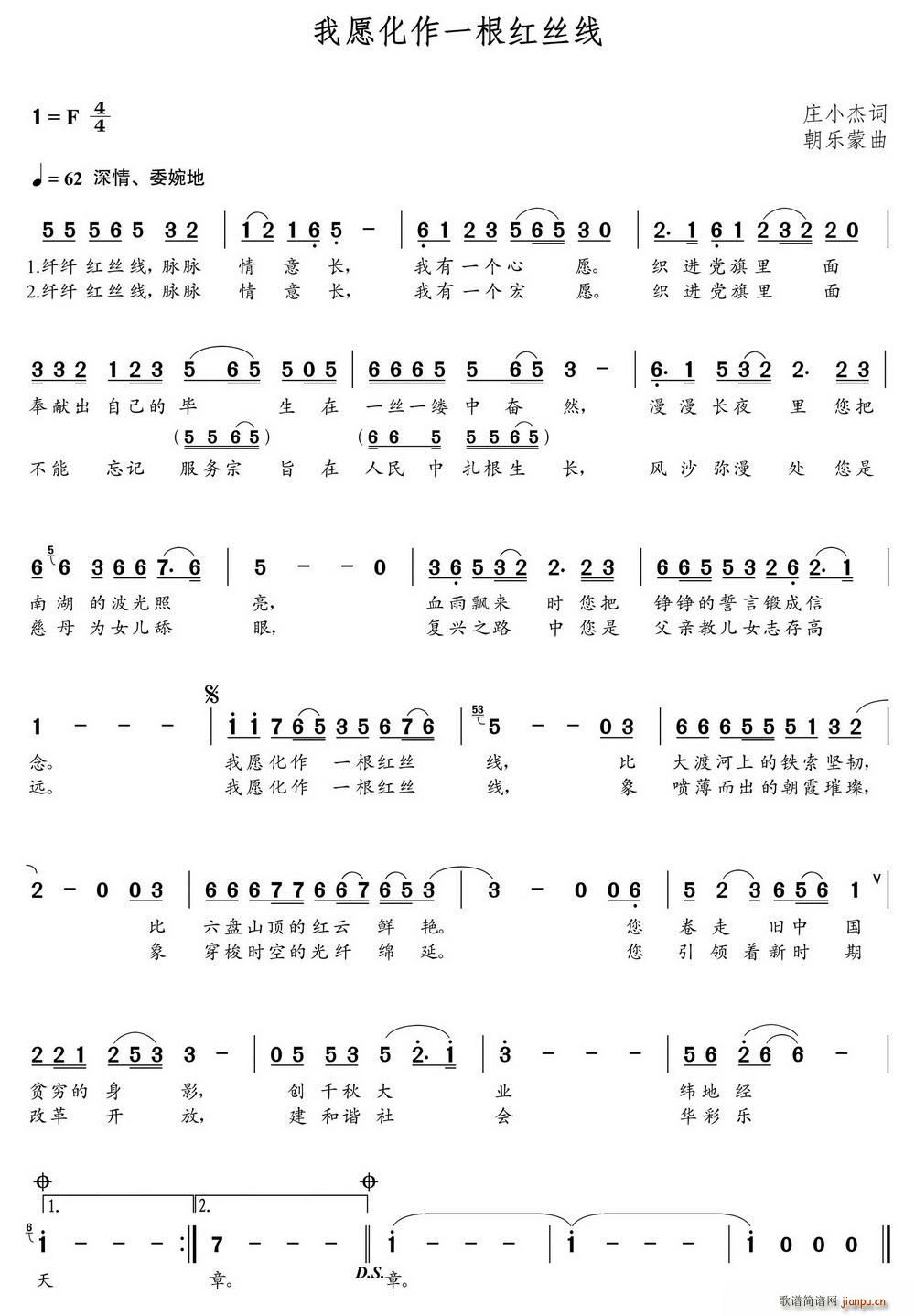 我愿化作一根红丝线(九字歌谱)1