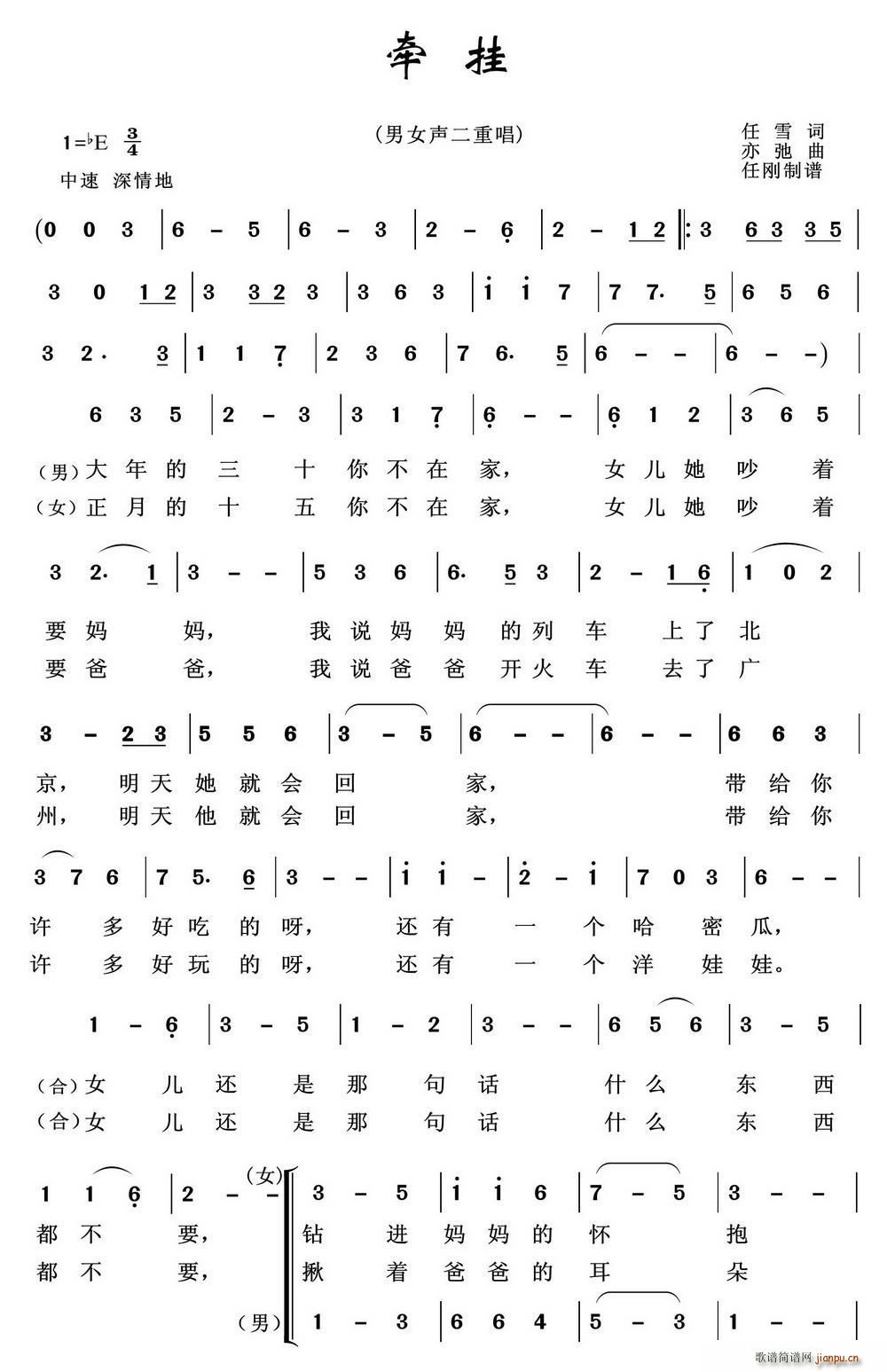 牵挂 男女声二重唱(九字歌谱)1