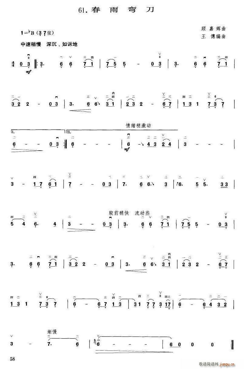春雨弯刀 王懳编曲(九字歌谱)1