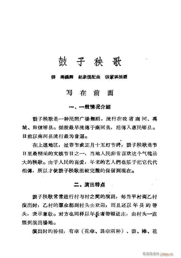 鼓子秧歌 舞蹈音乐(九字歌谱)1