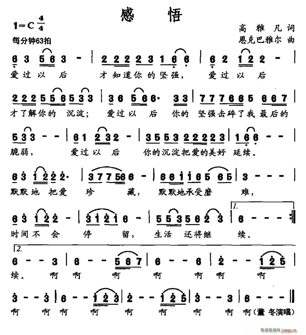 感悟 恩克巴雅尔曲(九字歌谱)1