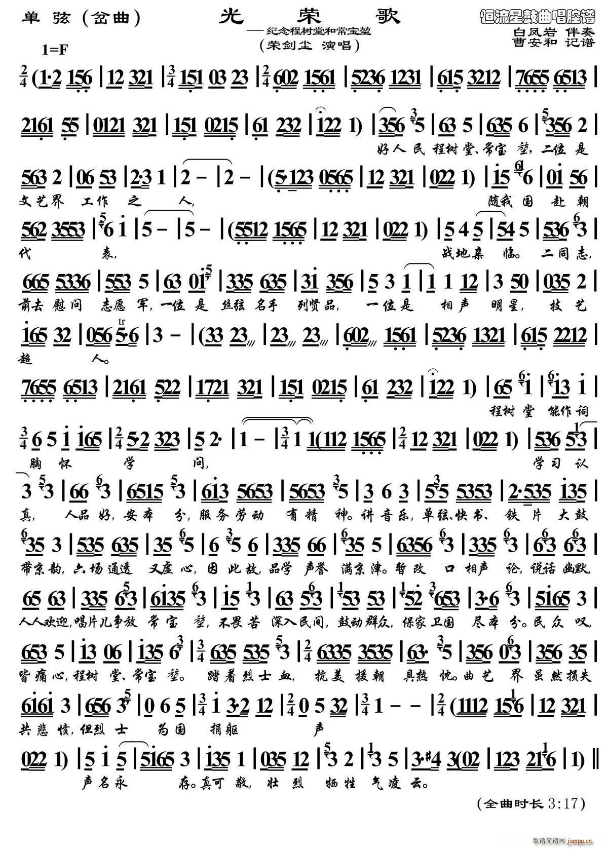 单弦 岔曲 光荣歌(九字歌谱)1