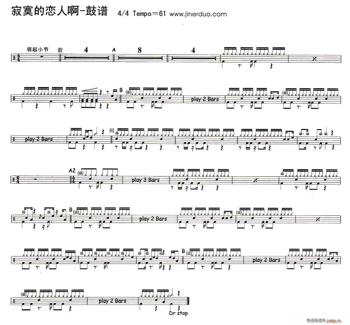 寂寞的恋人啊 架子(九字歌谱)1