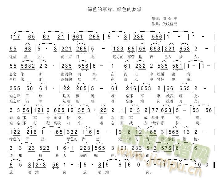 绿色军营，绿色梦想(九字歌谱)1