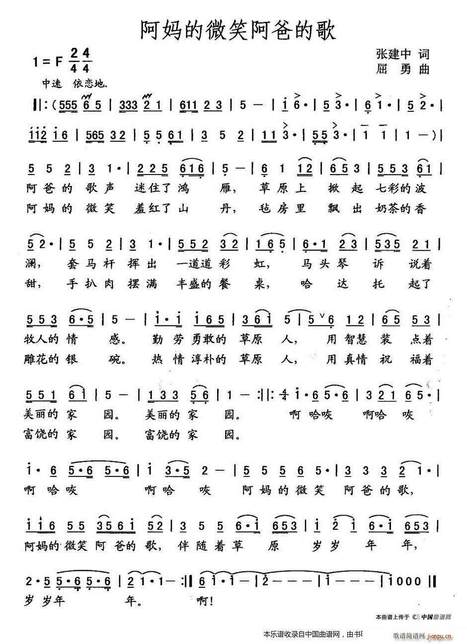 阿妈的微笑阿爸的歌(九字歌谱)1