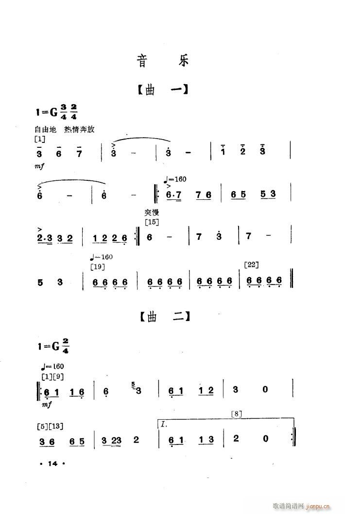 情满茶林 舞蹈音乐(九字歌谱)3