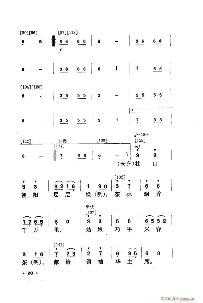 情满茶林 舞蹈音乐(九字歌谱)9