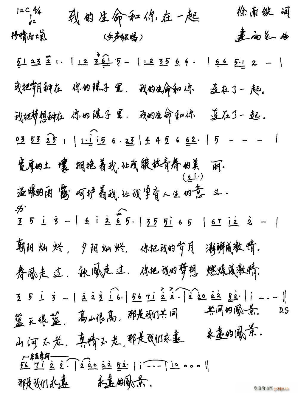 我的生命和你在一起(九字歌谱)1