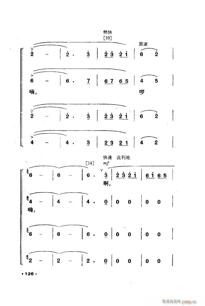 壮山飞泉 舞蹈音乐(九字歌谱)7